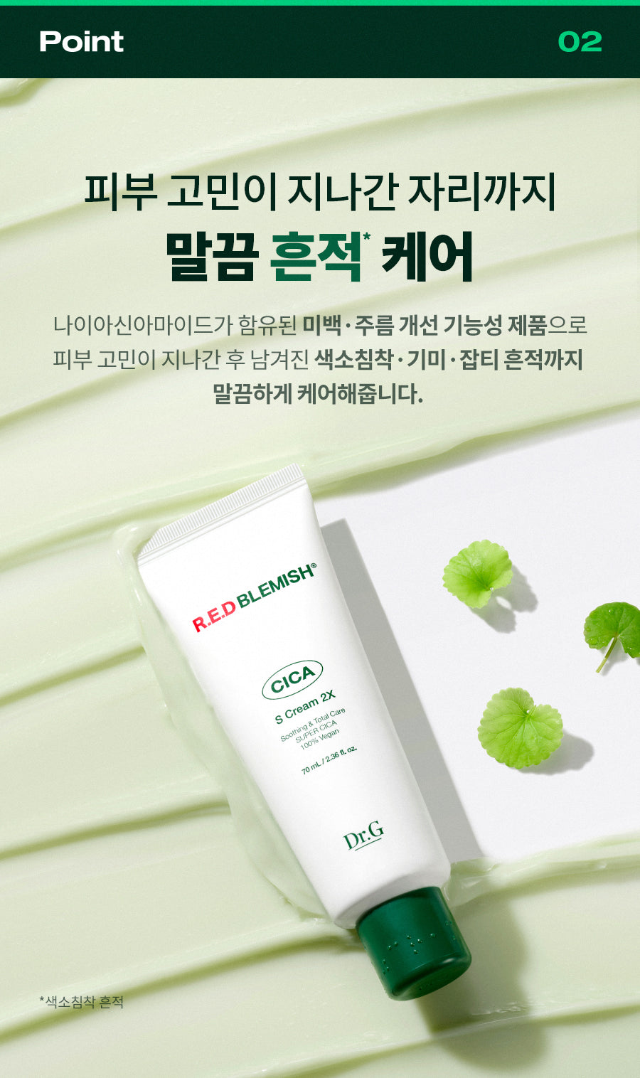 Dr.G Red Blemish Cica S Cream 2X 70ml tube shown at an angle in the official product gallery