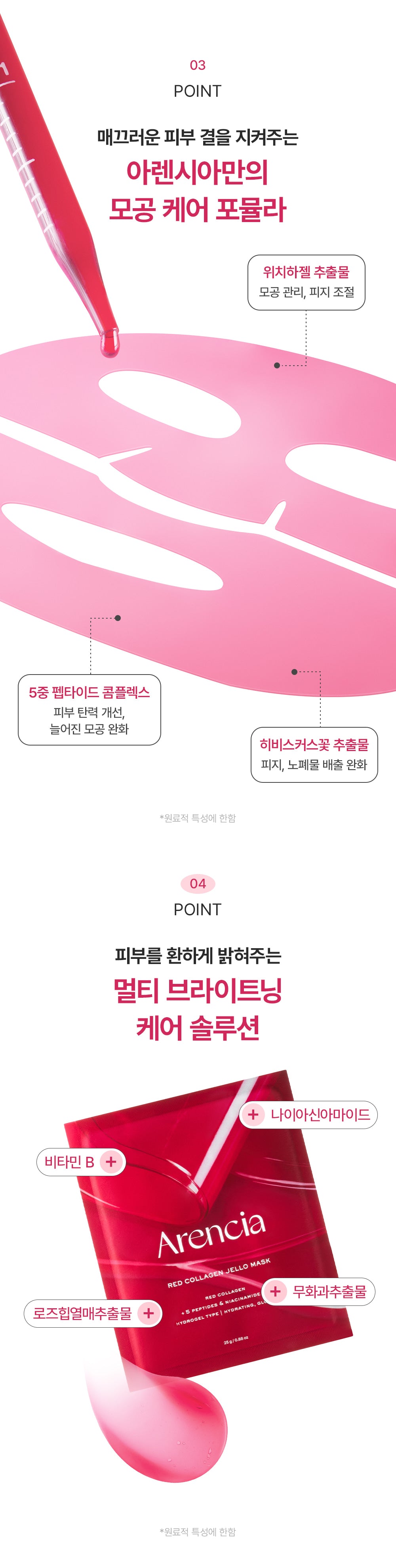 Arencia Red Collagen Jello Mask 4ea product image 6