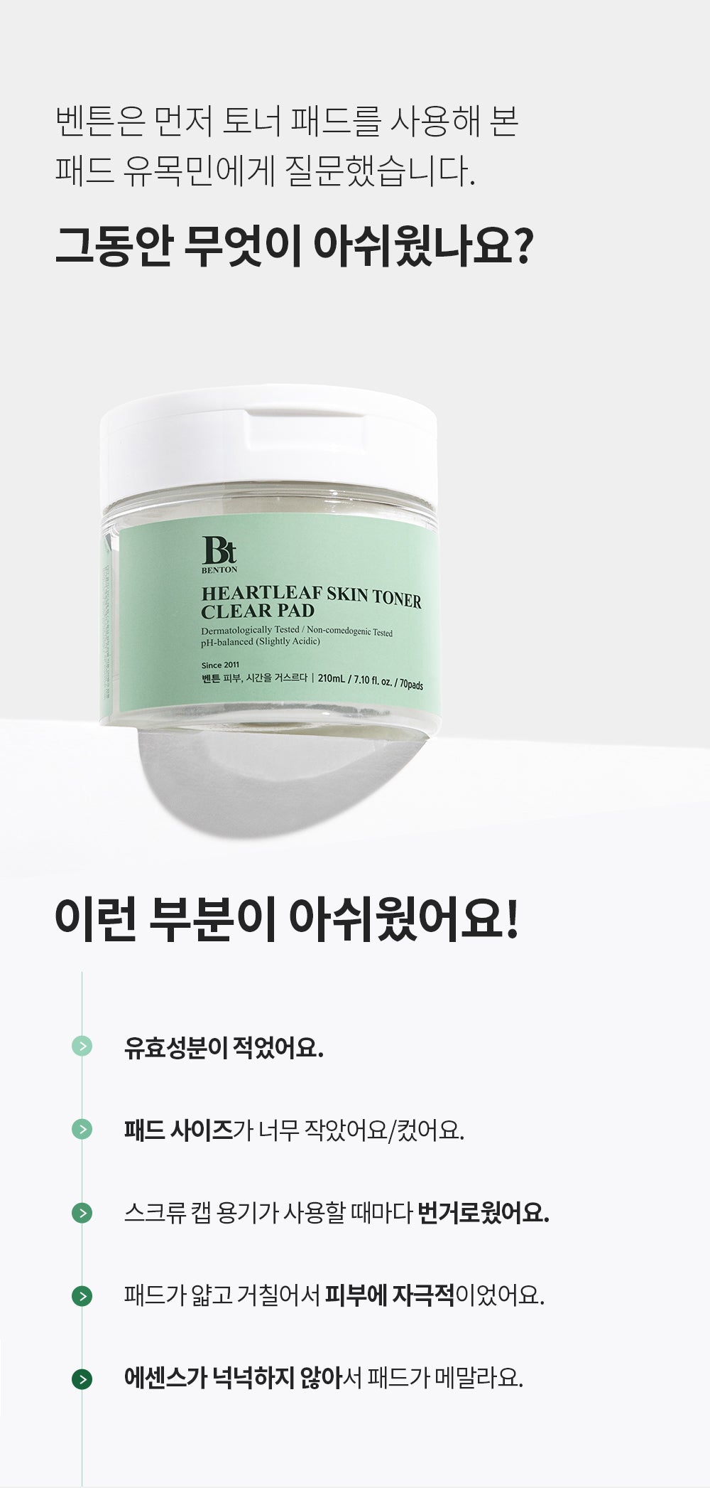 Benton Heartleaf 80 Skin Toner Pad 210g / 70pcs product image 7