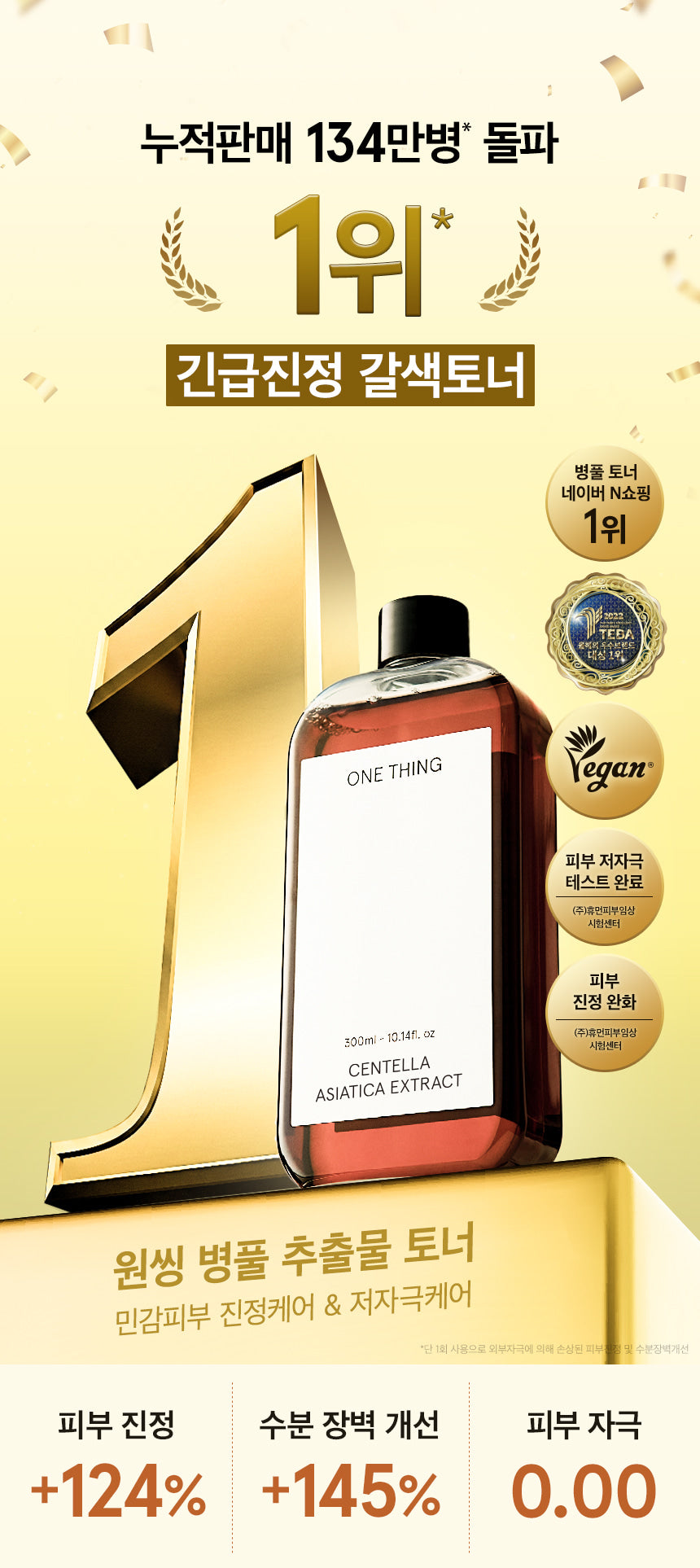 One Thing Centella Asiatica Extract 150ml Toner — ingredients, texture, or how-to-use image